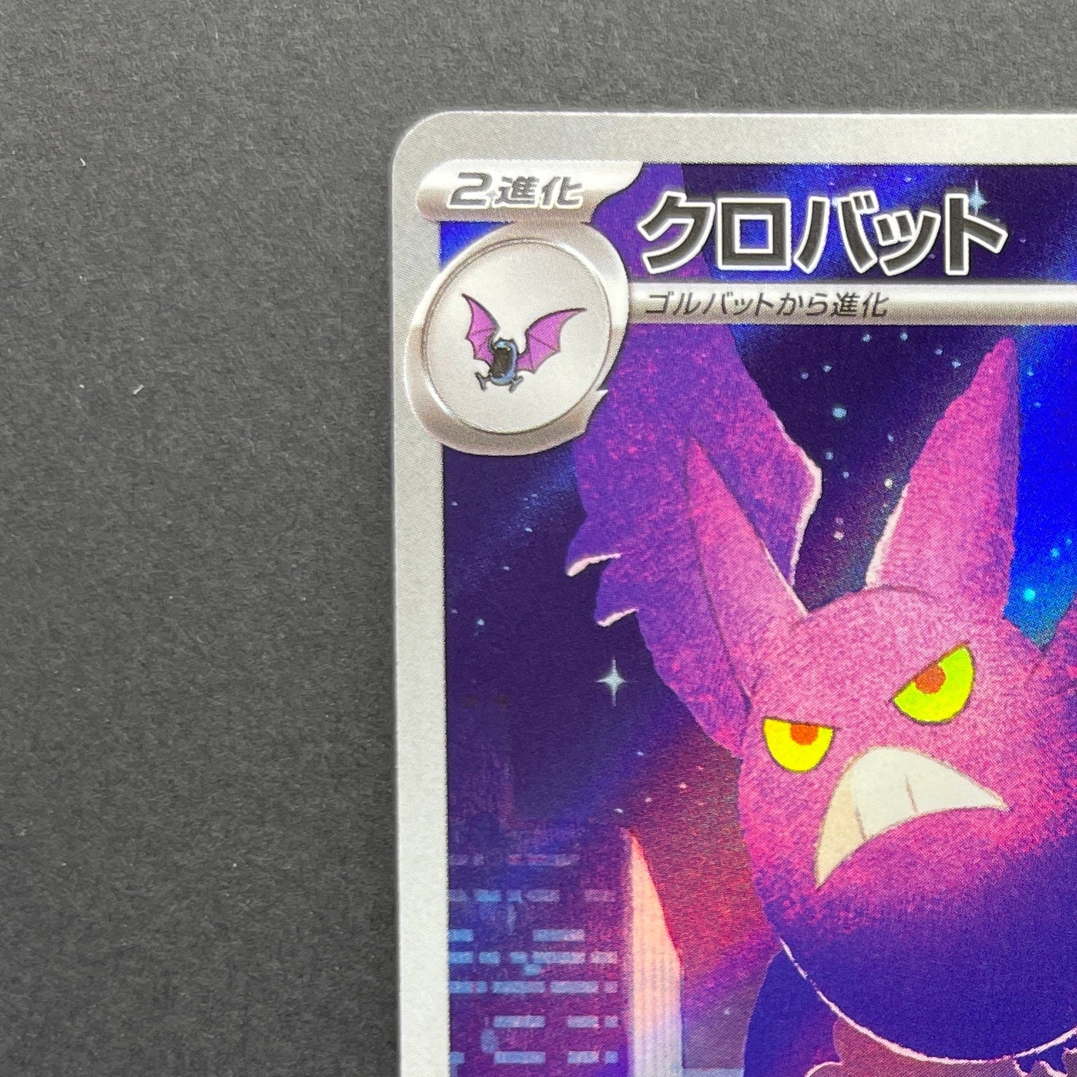 Crobat AR 091/083 Pokemon card Ninja Spinner M4 (1.NM)