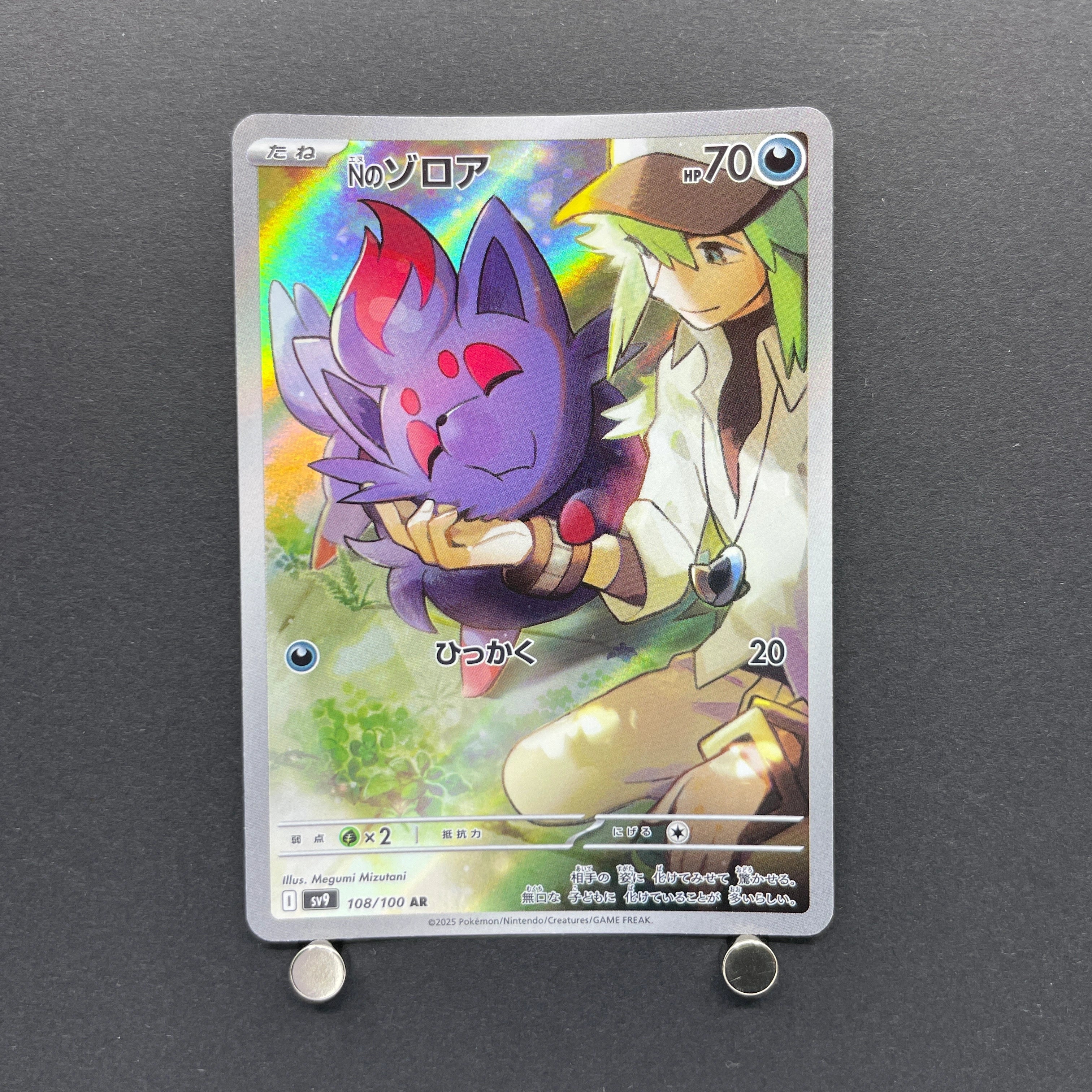 N's Zorua AR 108/100 Pokemon card Battle Partners sv9 (1.NM)