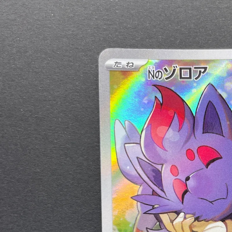 N's Zorua AR 108/100 Pokemon card Battle Partners sv9 (1.NM)