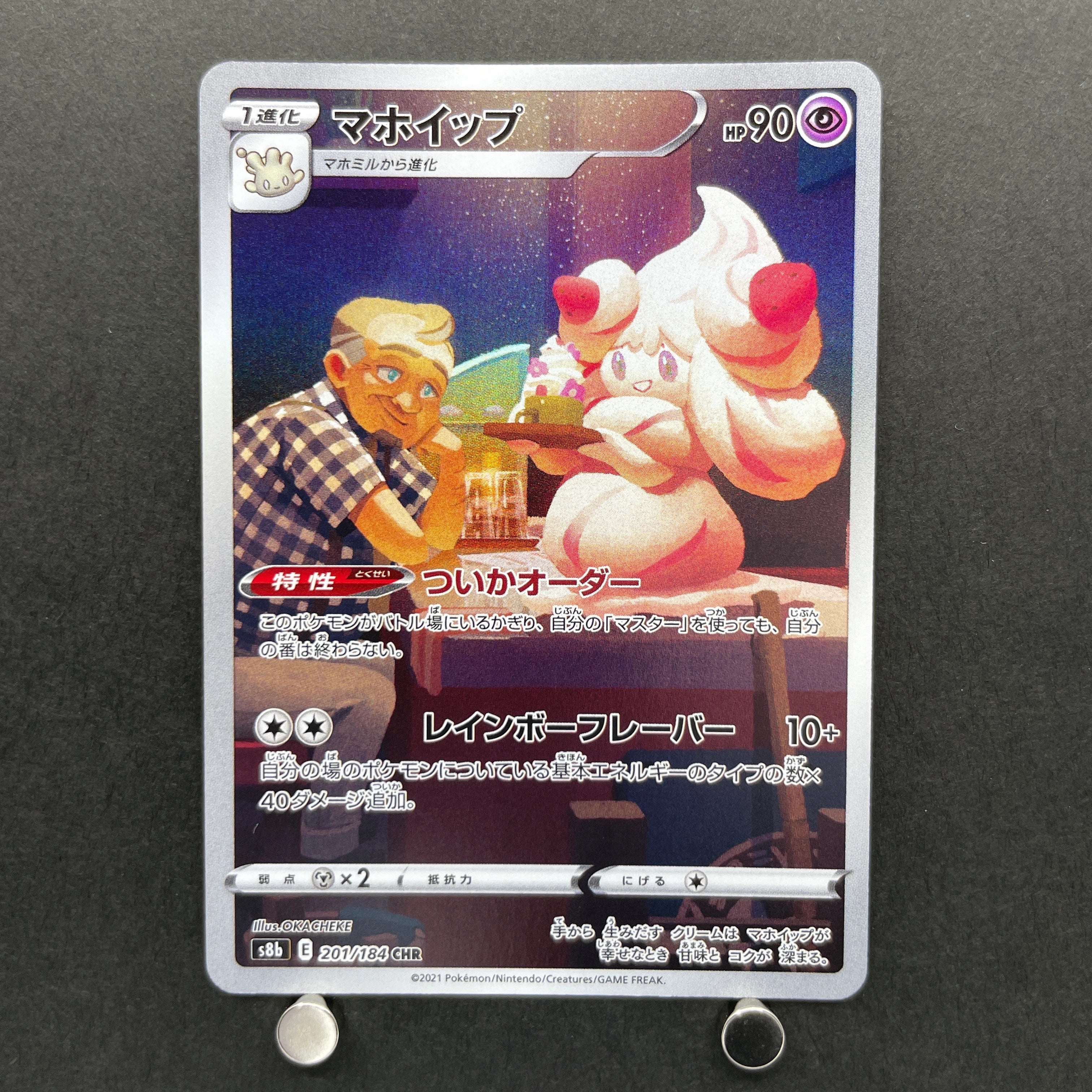 Alcremie CHR 201/184 Pokemon card VMAX Climax s8b (1.NM)