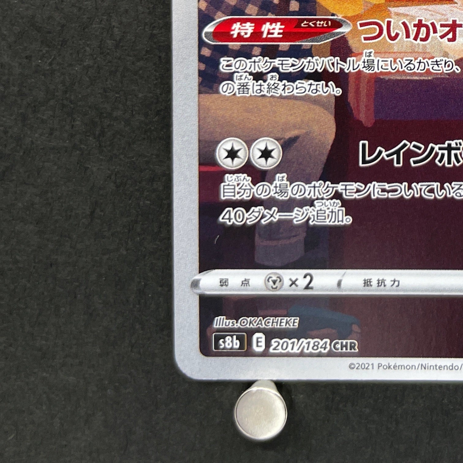 Alcremie CHR 201/184 Pokemon card VMAX Climax s8b (1.NM)