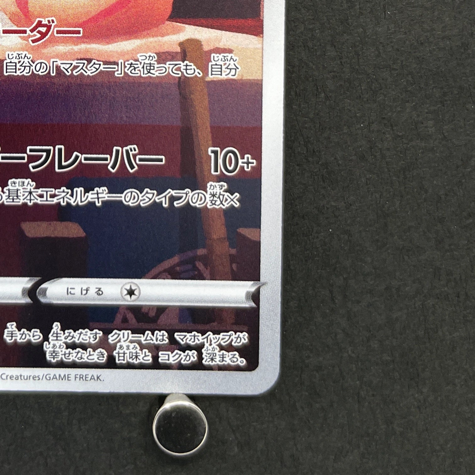 Alcremie CHR 201/184 Pokemon card VMAX Climax s8b (1.NM)