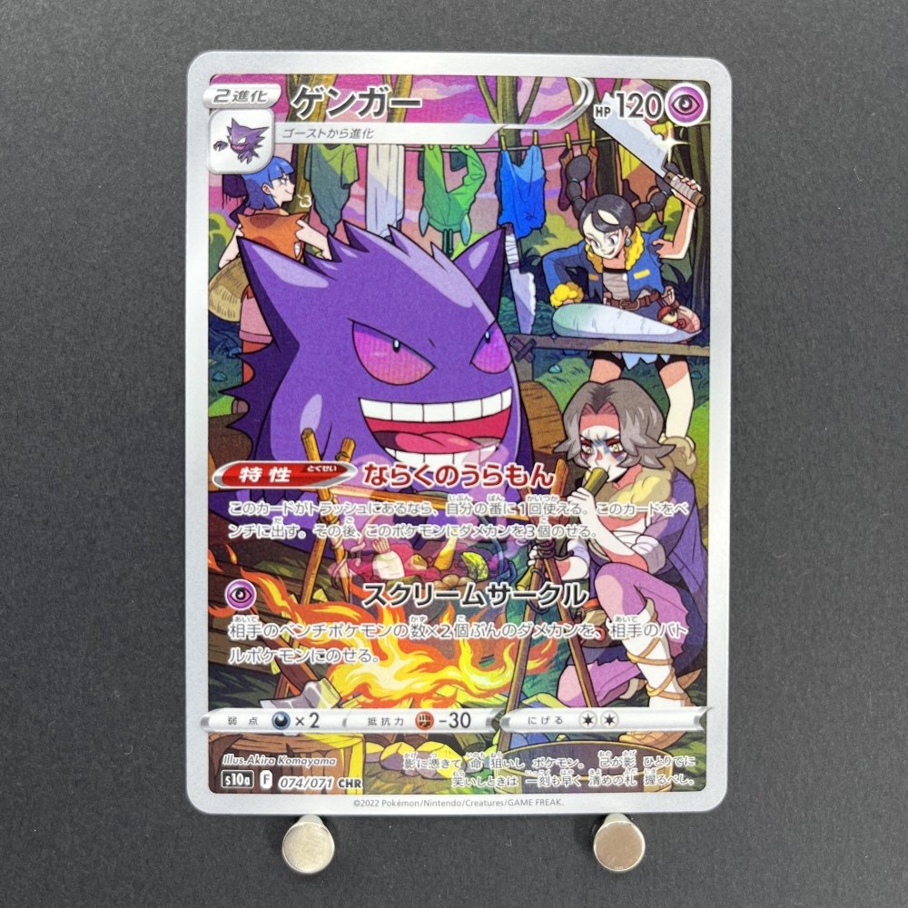 Gengar CHR 074/071 Pokemon card Dark Fantasma s10a (1.NM) - JariseStore