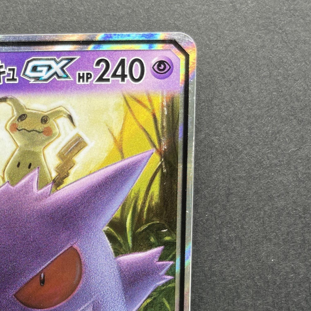Gengar & Mimikyu GX RR 038/095 Pokemon card Tag Bolt sm9 (3.MP) - JariseStore