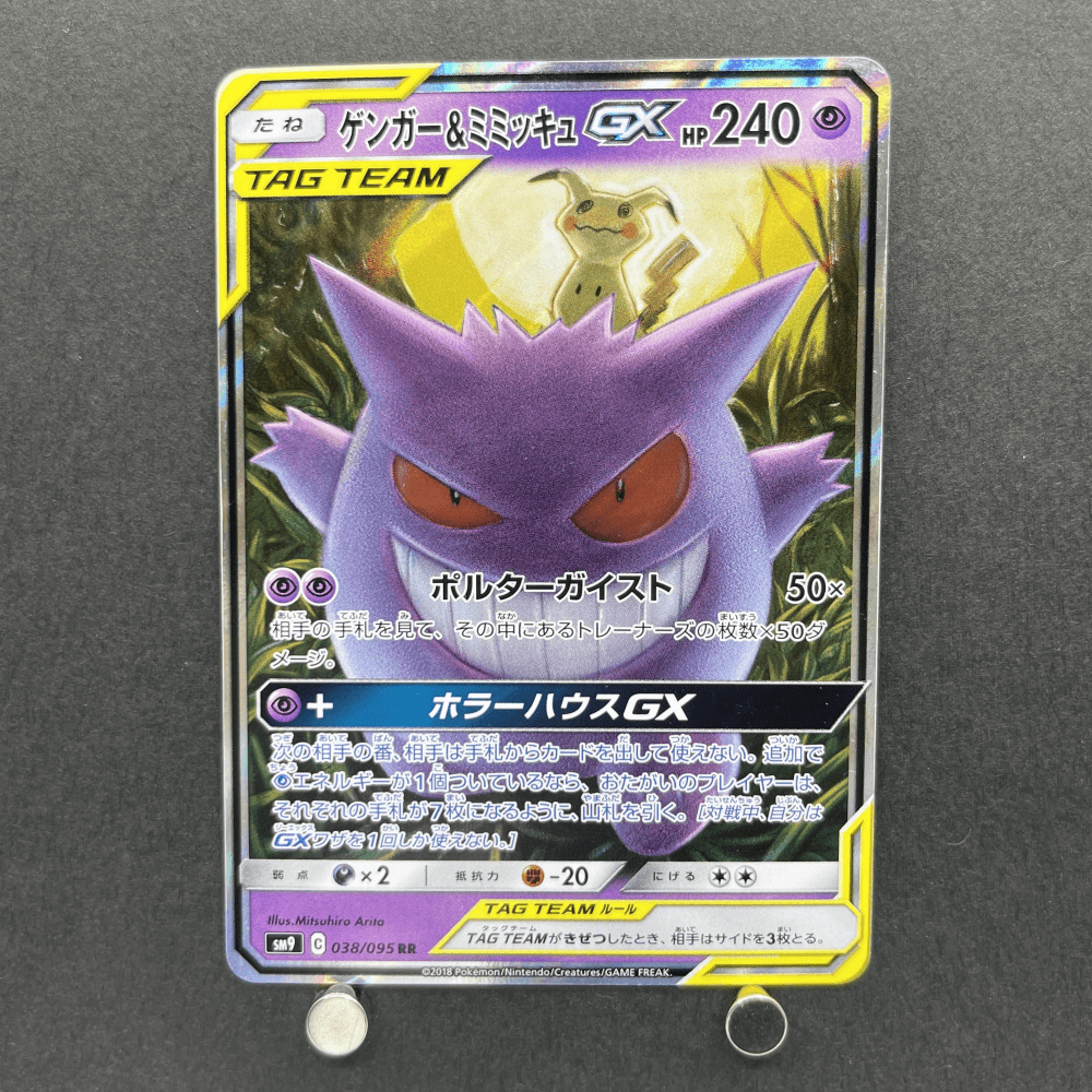 Gengar & Mimikyu GX RR 038/095 Pokemon card Tag Bolt sm9 (3.MP) - JariseStore