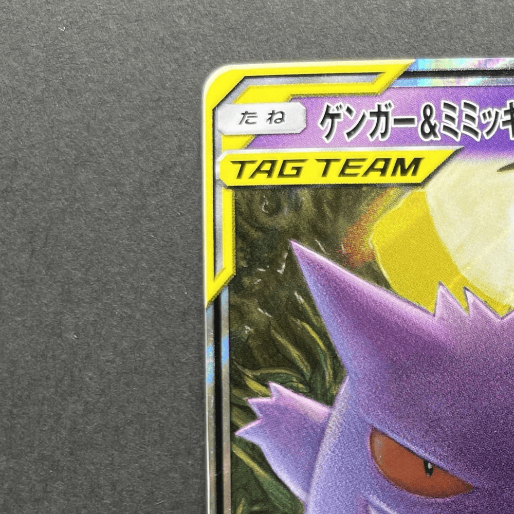 Gengar & Mimikyu GX RR 038/095 Pokemon card Tag Bolt sm9 (3.MP) - JariseStore