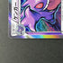 Gengar R 024/059 Pokemon card Red Flash XY8 (1.NM) - JariseStore