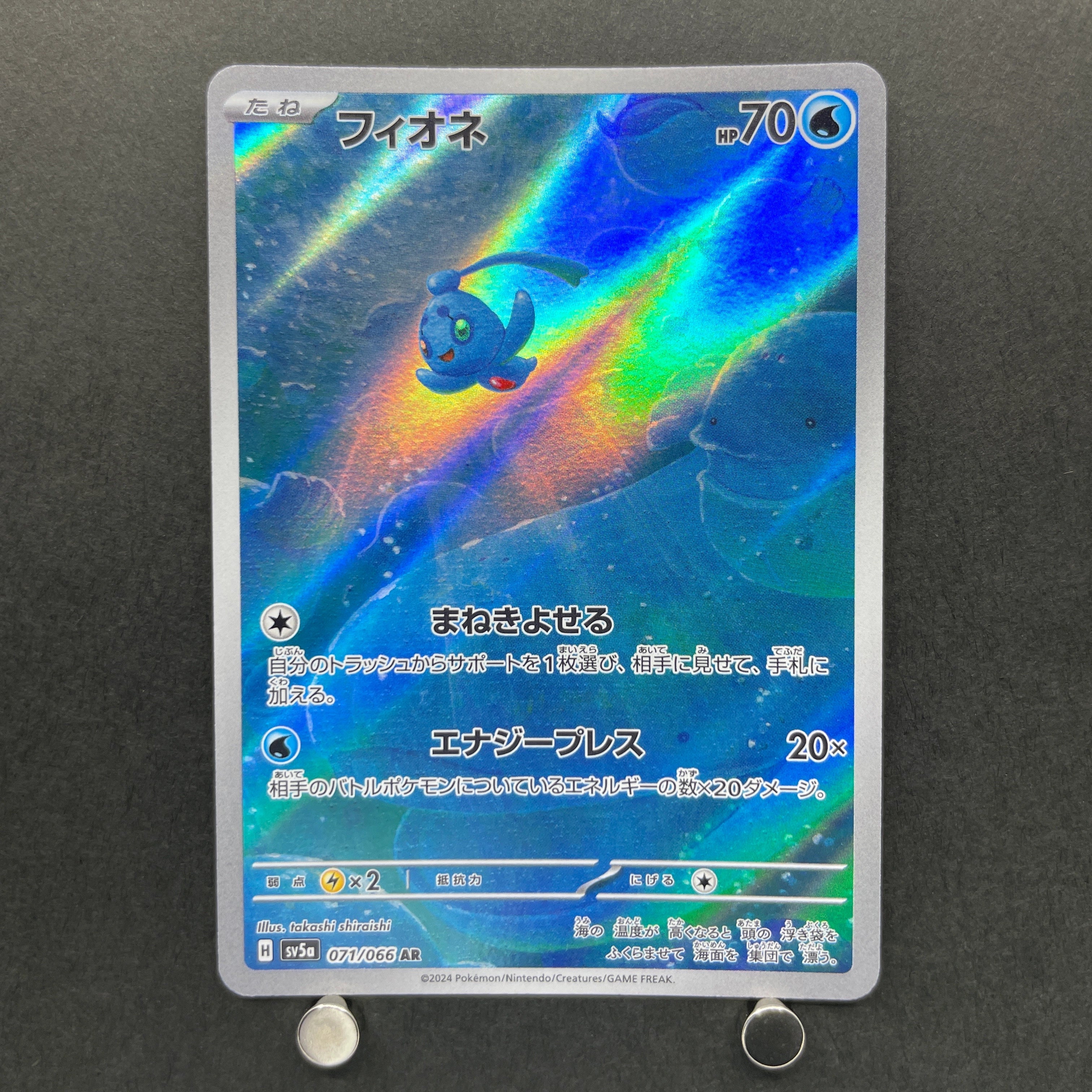 Phione AR 071/066 Pokemon card Crimson Haze sv5a (2.LP)