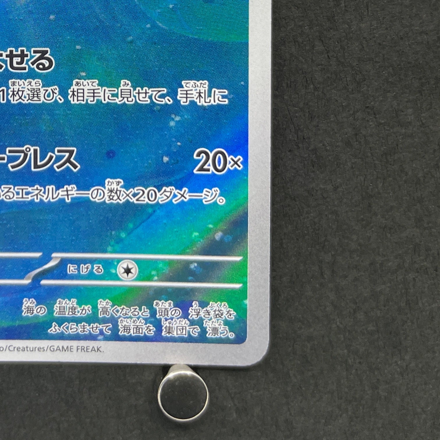 Phione AR 071/066 Pokemon card Crimson Haze sv5a (2.LP)
