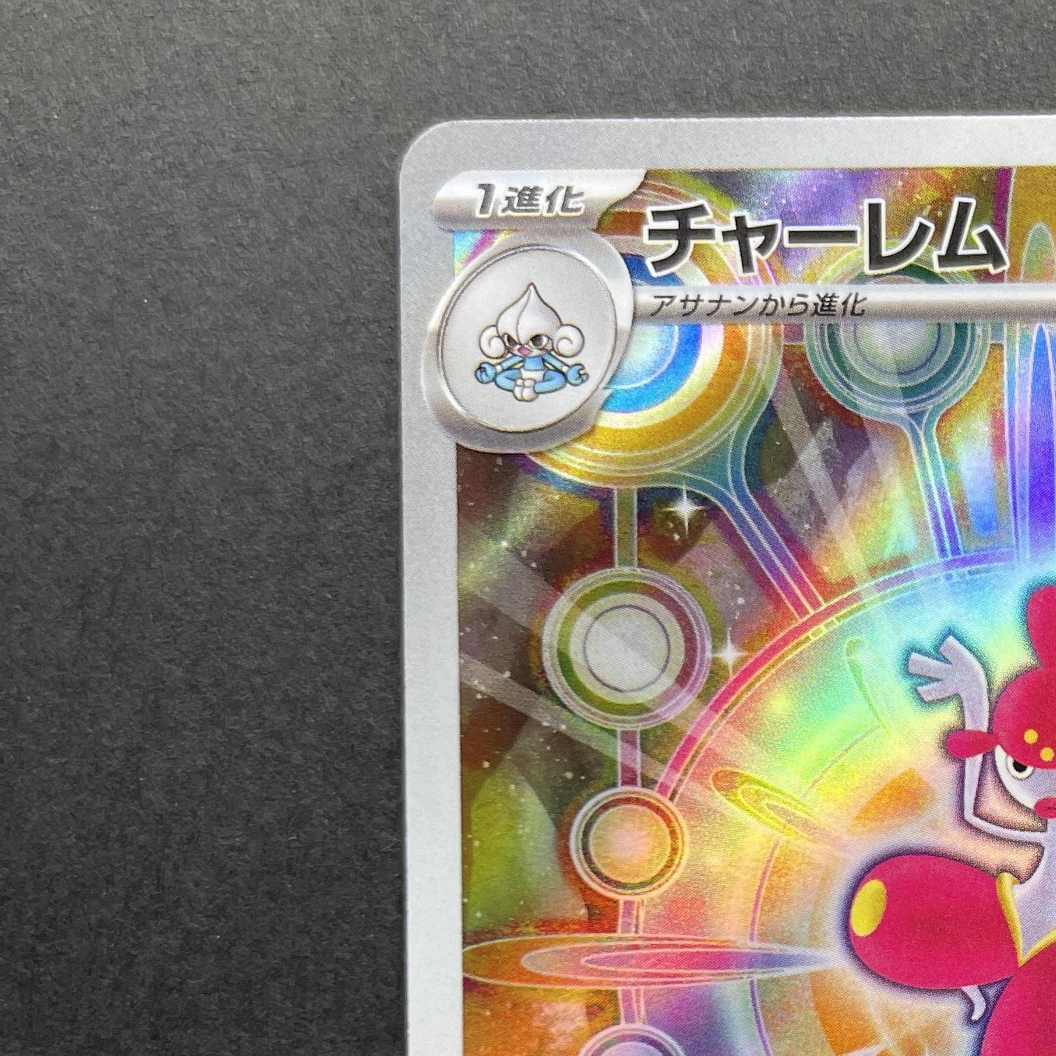 Medicham AR 207/193 Pokemon card Mega Dream ex M2a (1.NM)