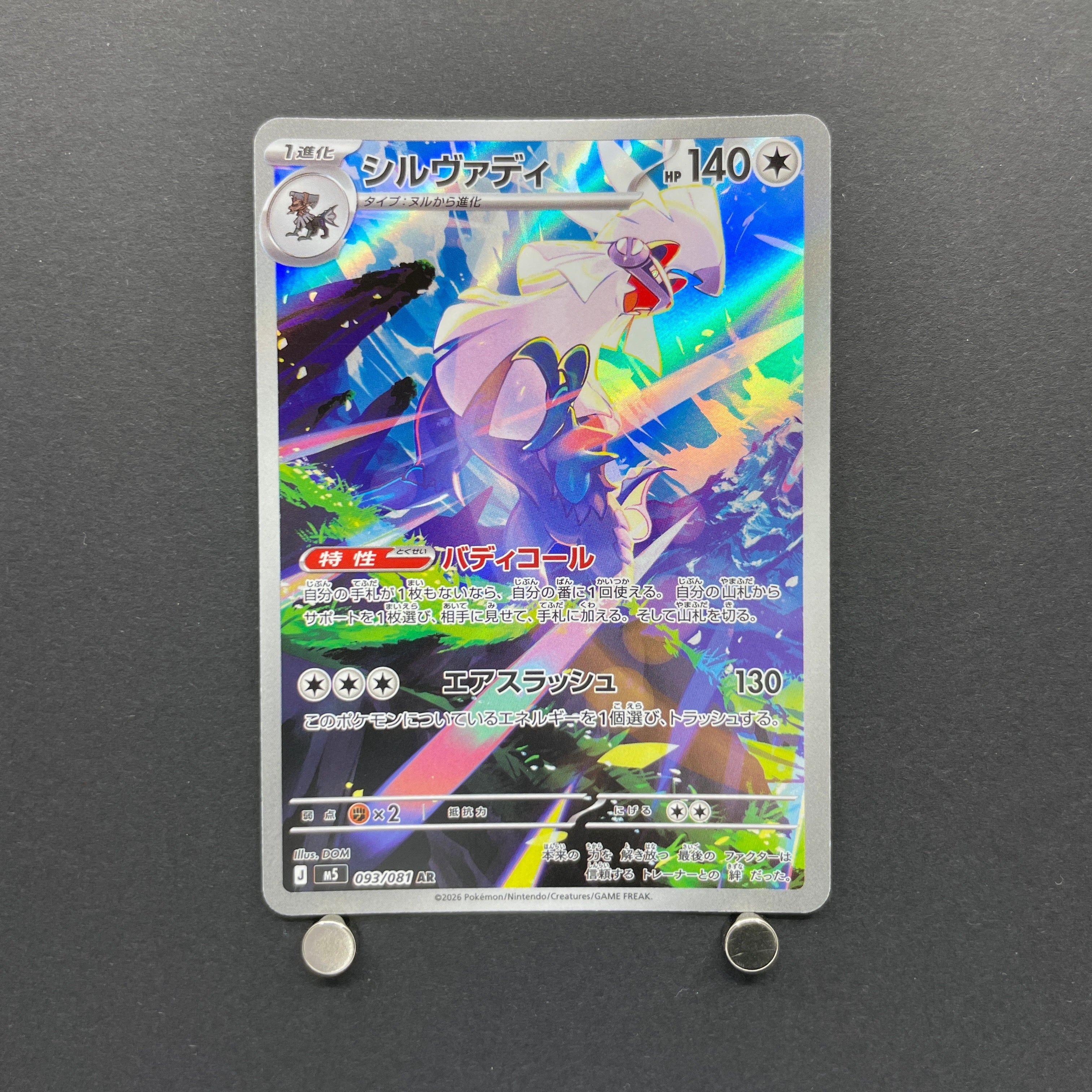 Silvally AR 093/081 Pokemon card Abyss Eye M5 (1.NM)