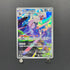 Silvally AR 093/081 Pokemon card Abyss Eye M5 (1.NM)