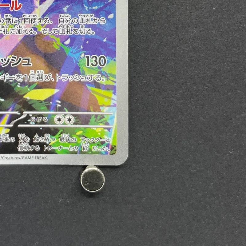 Silvally AR 093/081 Pokemon card Abyss Eye M5 (1.NM)