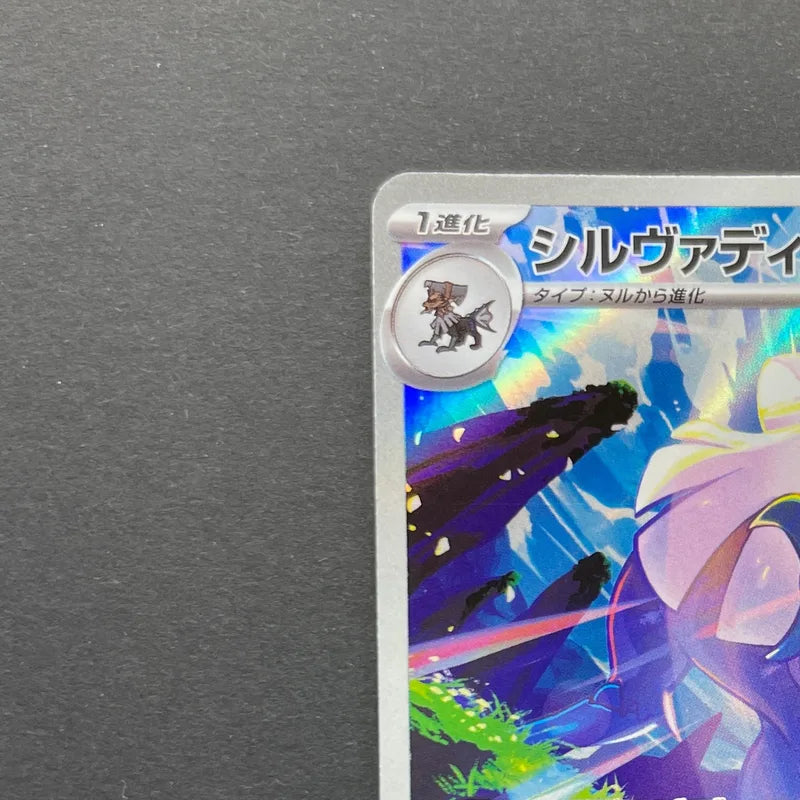 Silvally AR 093/081 Pokemon card Abyss Eye M5 (1.NM)
