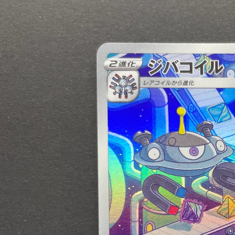 Magnezone AR 193/172 Pokemon card VSTAR Universe s12a (2.LP)