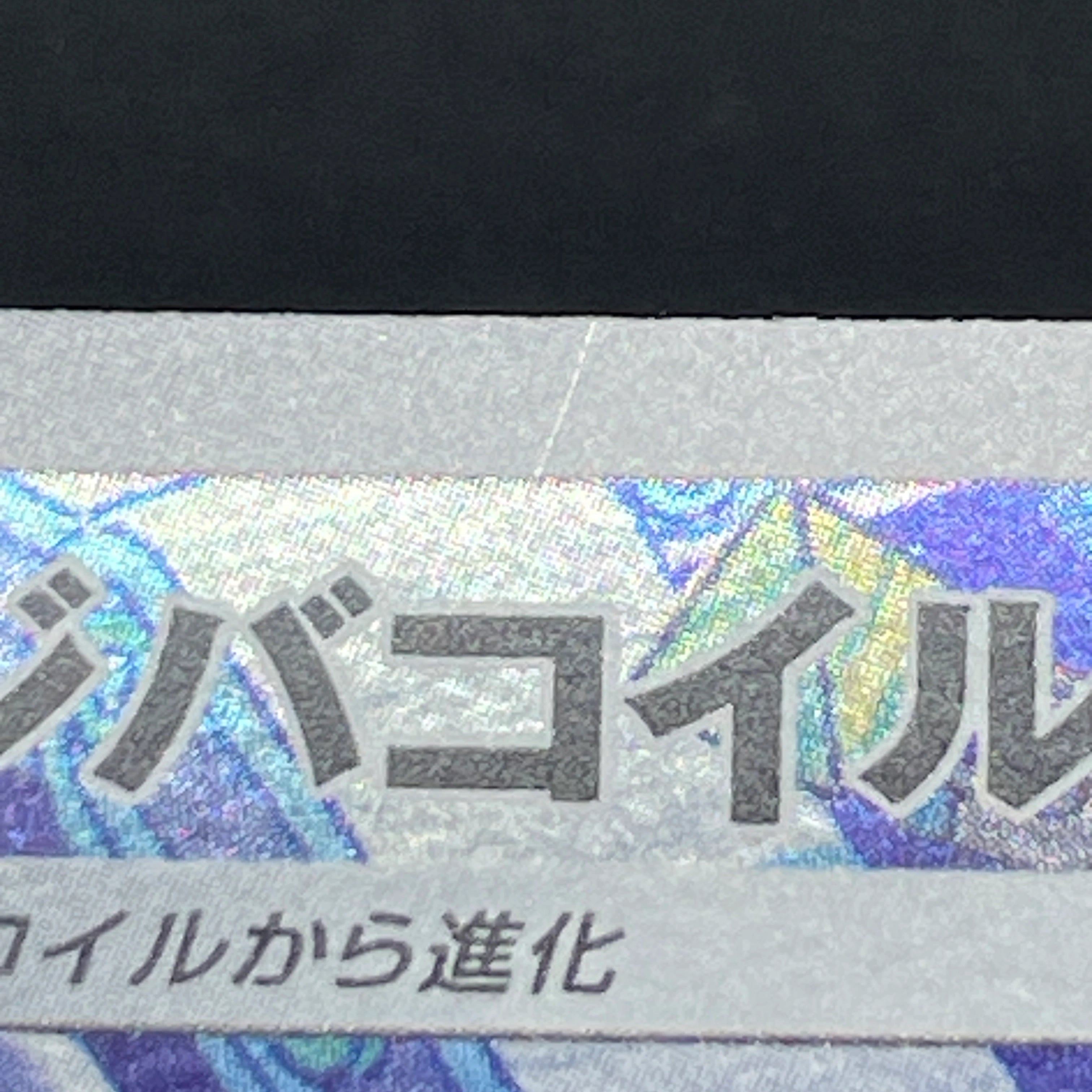 Magnezone AR 193/172 Pokemon card VSTAR Universe s12a (2.LP)