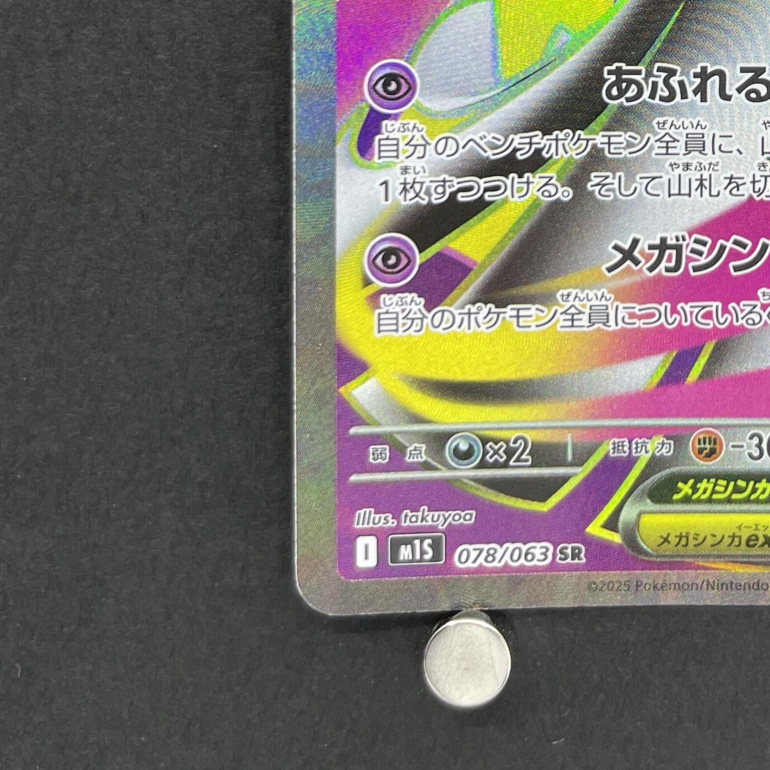 Mega Gardevoir ex SR 078/063 Pokemon card Mega Symphonia M1S (1.NM)