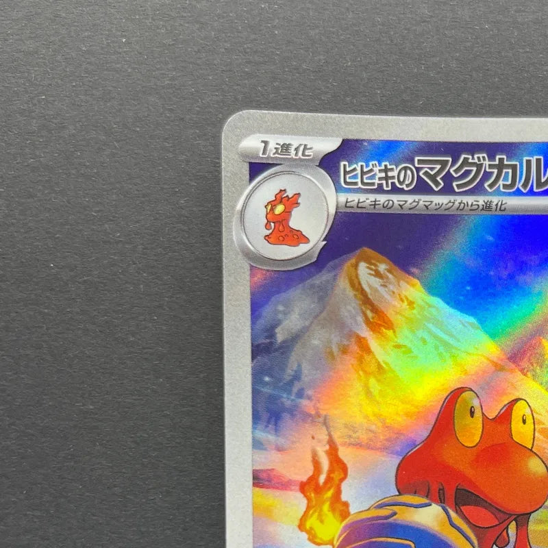 Ethan's Magcargo AR 197/193 Pokemon card Mega Dream ex M2a (2.LP)