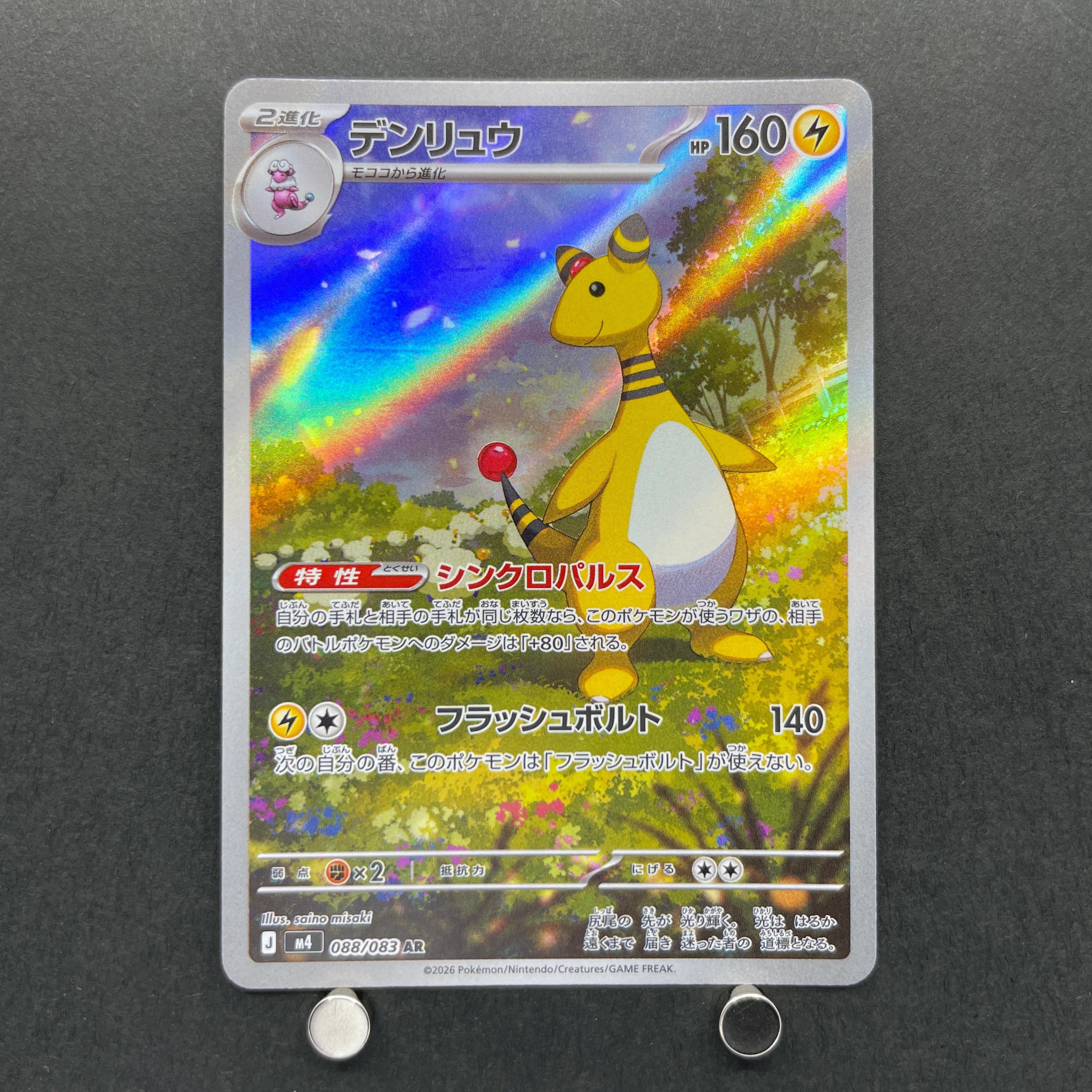 Ampharos AR 088/083 Pokemon card Ninja Spinner M4 (1.NM)