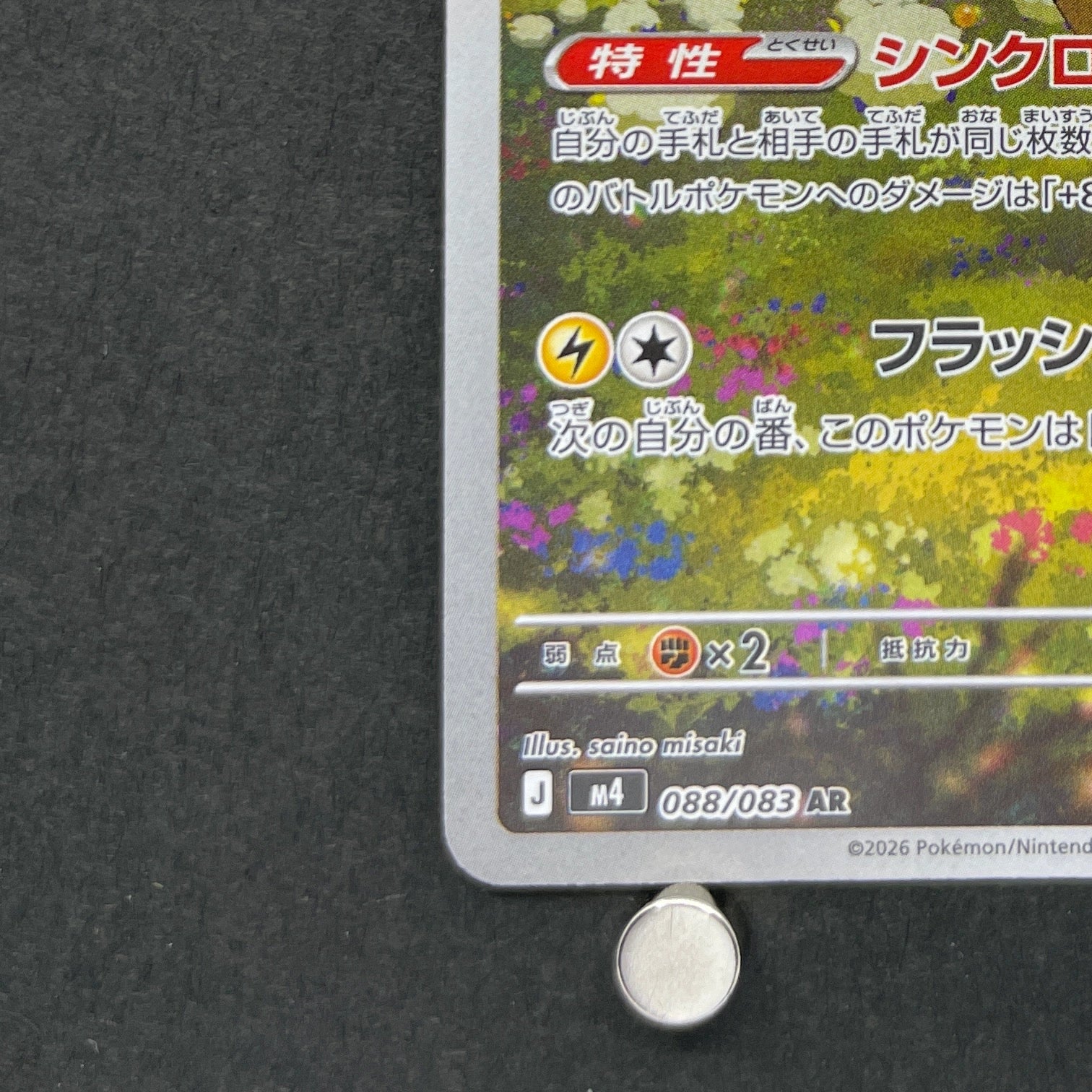 Ampharos AR 088/083 Pokemon card Ninja Spinner M4 (1.NM)