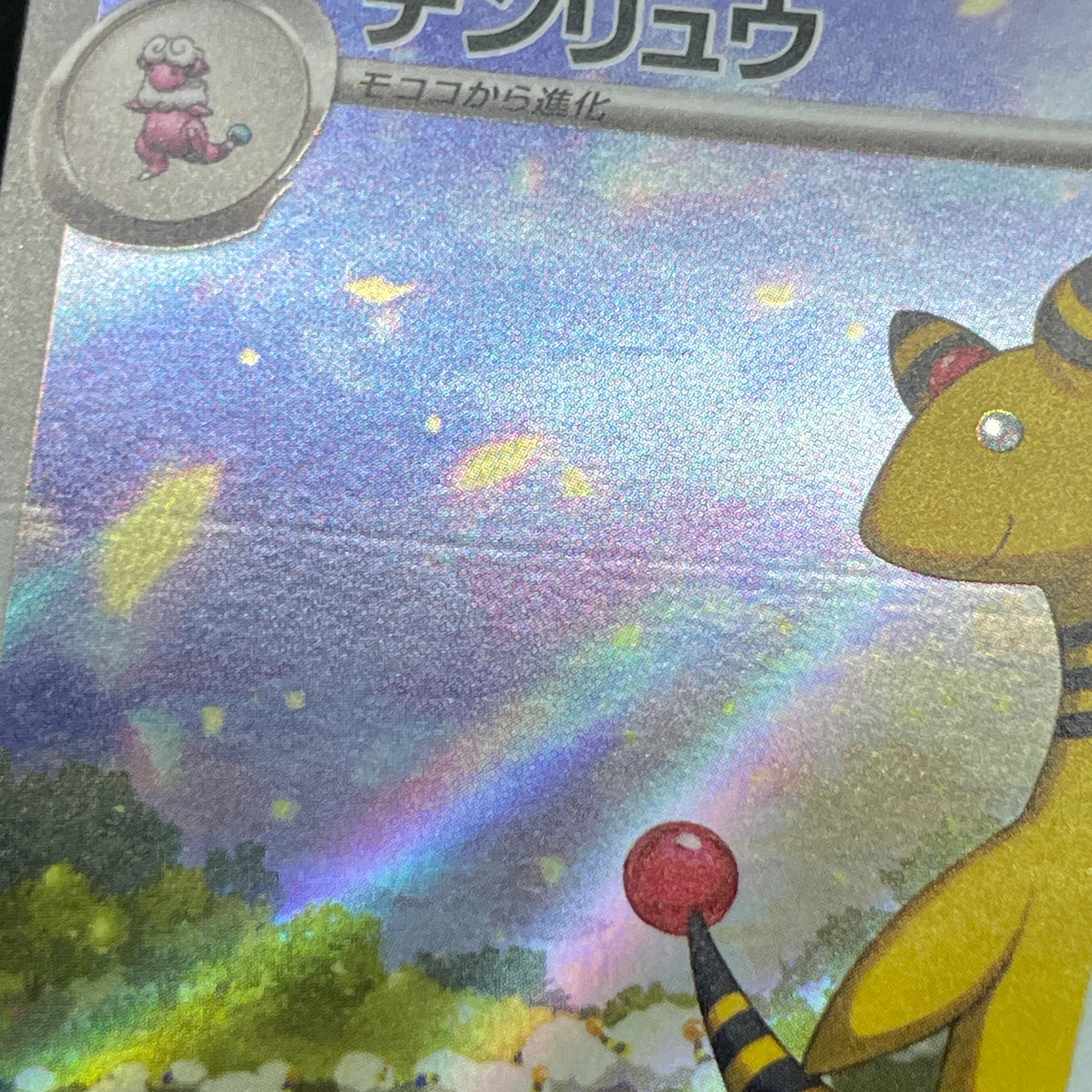 Ampharos AR 088/083 Pokemon card Ninja Spinner M4 (1.NM)