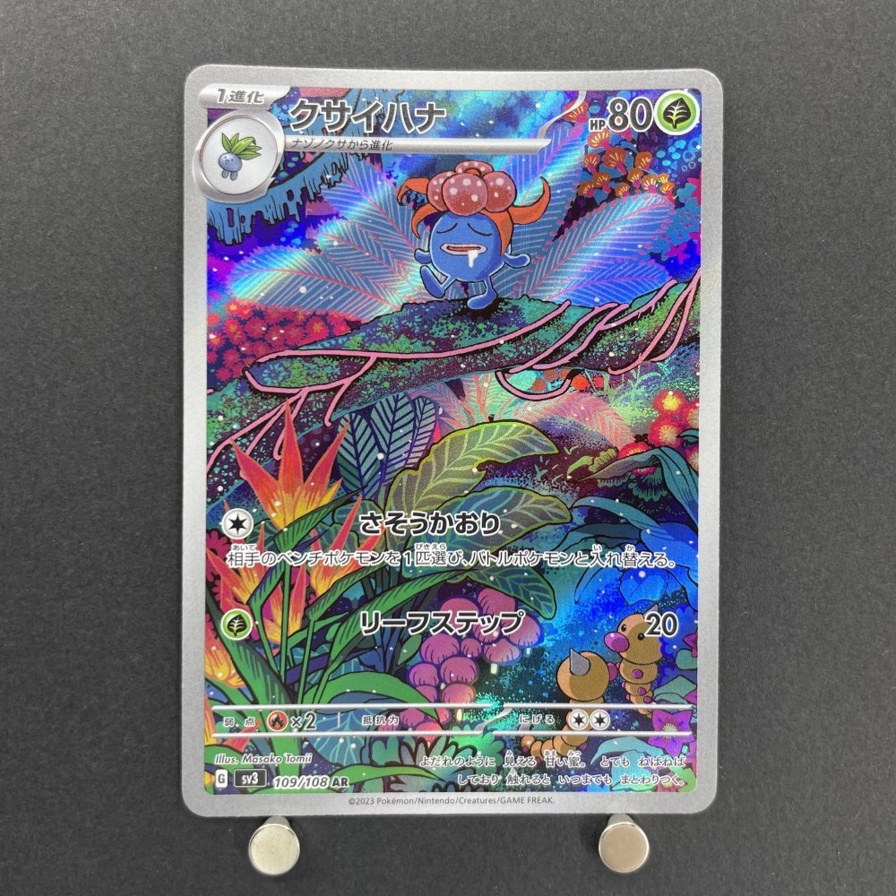 Gloom AR 109/108 Pokemon card Ruler of the Black Flame sv3 (1.NM) - JariseStore