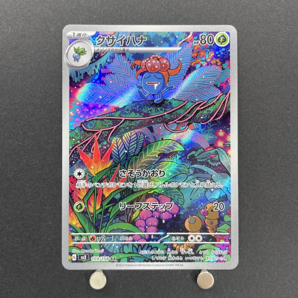Gloom AR 109/108 Pokemon card Ruler of the Black Flame sv3 (2.LP) - JariseStore