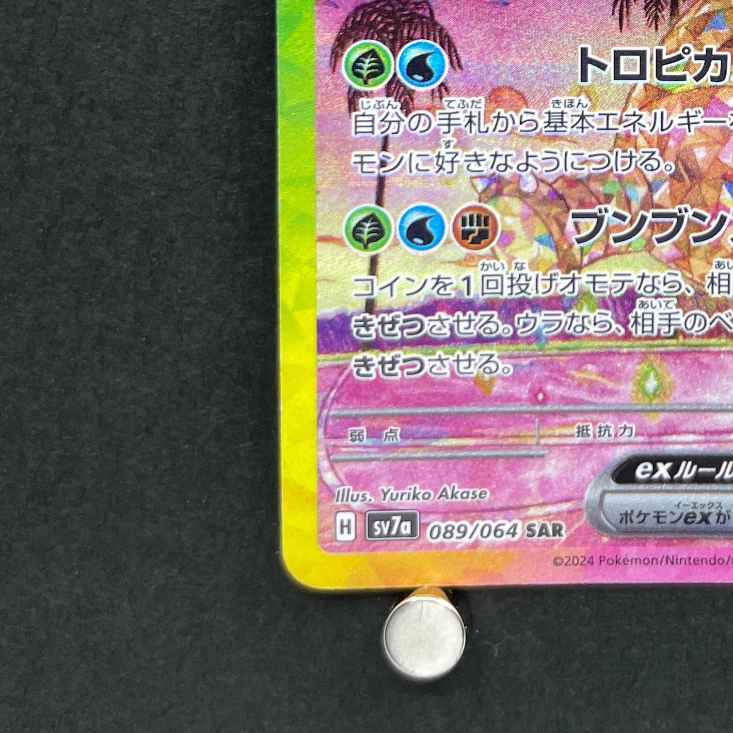 Alolan Exeggutor ex SAR 089/064 Pokemon card Paradise Dragona sv7a (2.LP)