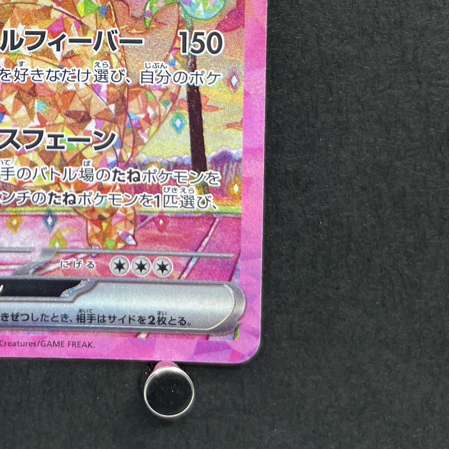 Alolan Exeggutor ex SAR 089/064 Pokemon card Paradise Dragona sv7a (2.LP)