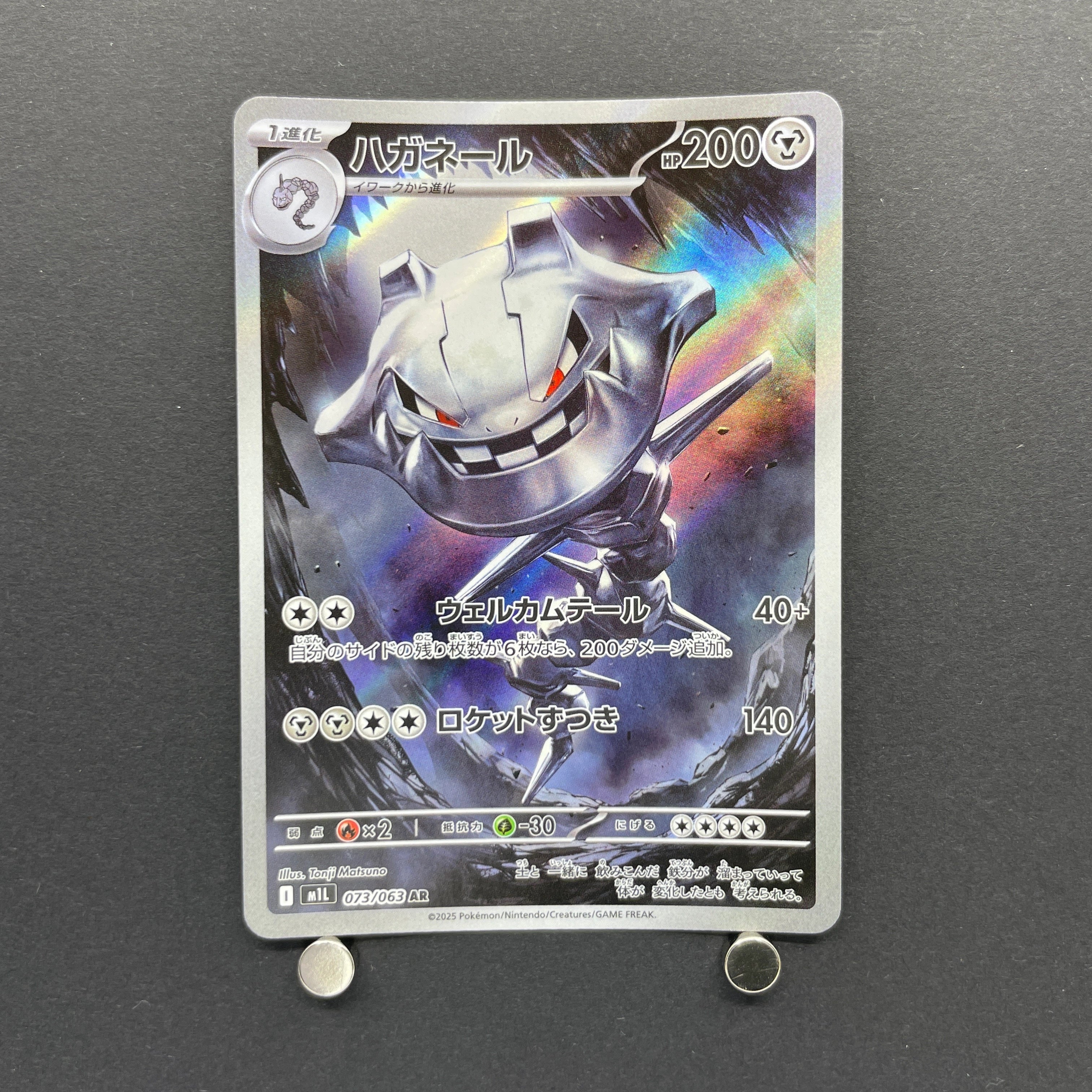 Steelix AR 073/063 Pokemon card Mega Brave M1L (1.NM)