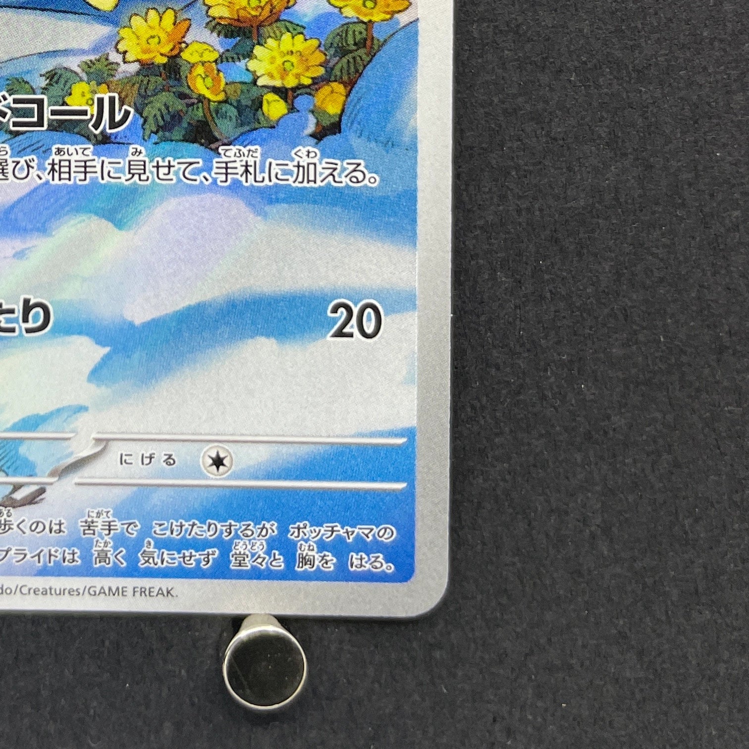Piplup AR 085/080 Pokemon card Inferno X M2 (2.LP)