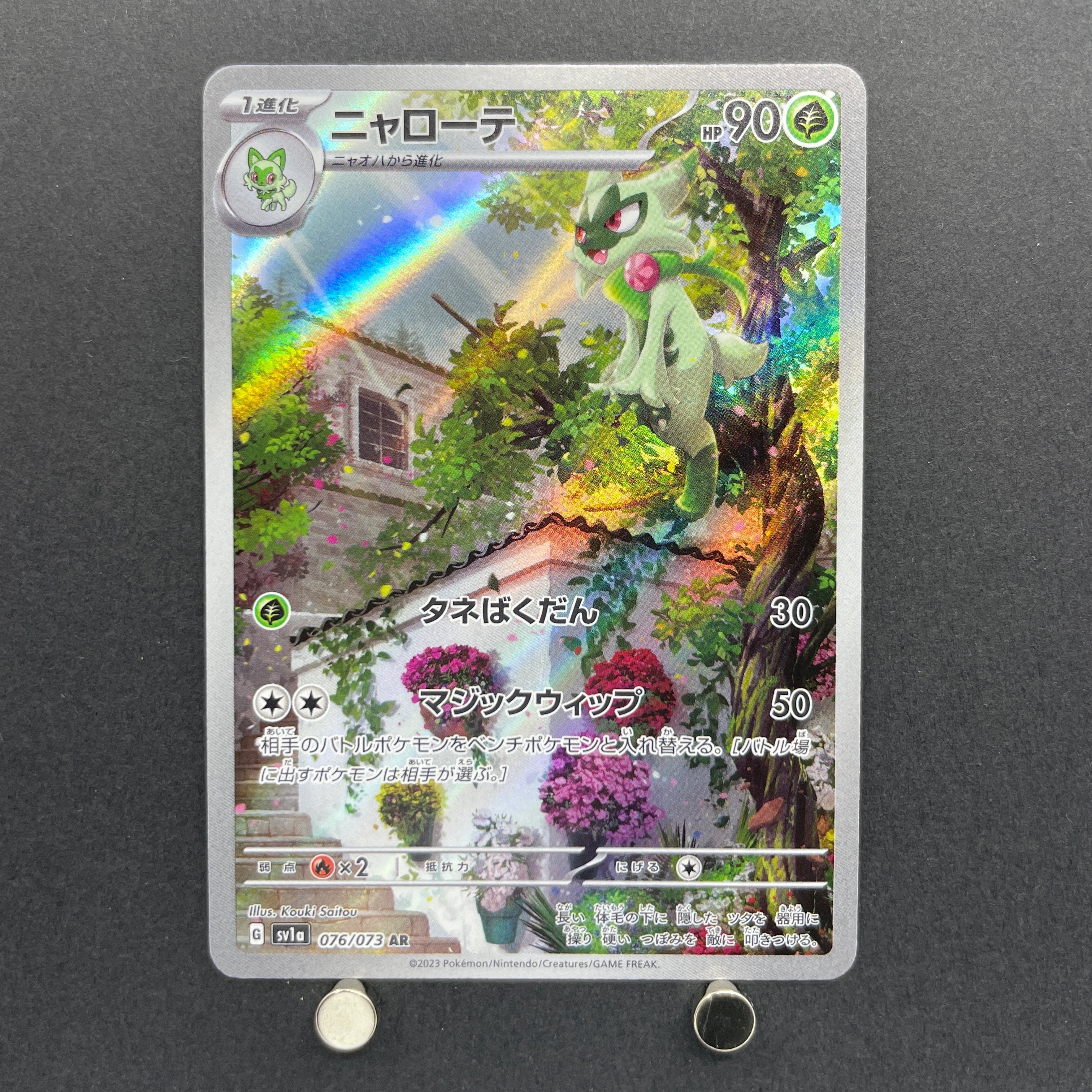 Floragato AR 076/073 Pokemon card Triplet Beat sv1a (1.NM)