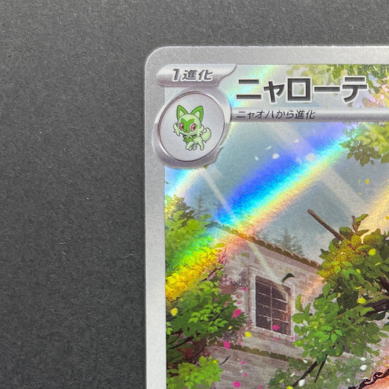 Floragato AR 076/073 Pokemon card Triplet Beat sv1a (1.NM)