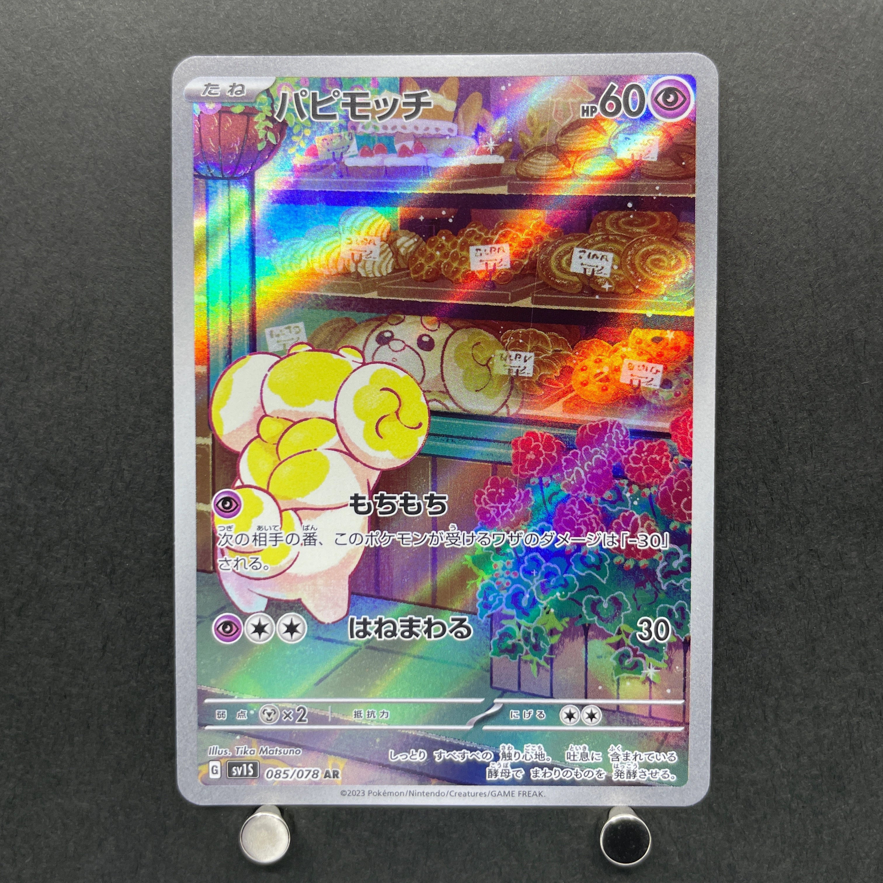 Fidough AR 085/078 Pokemon card Scarlet ex sv1s (1.NM)