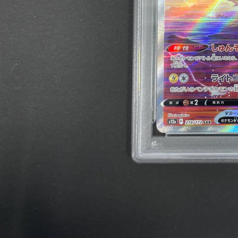 Raikou V SAR 218/172 PSA10  Pokemon card VSTAR Universe s12a (1.NM)