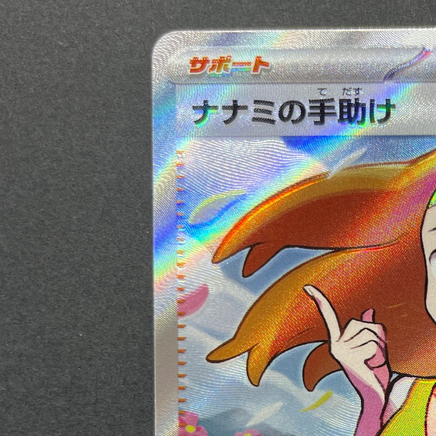 Daisy's Help SR 198/165 Pokemon card Pokemon 151 sv2a (1.NM)