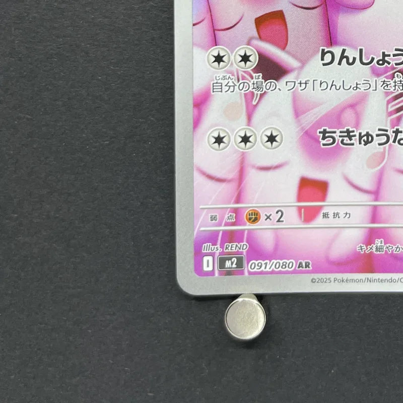 Wigglytuff AR 091/080 Pokemon card Inferno X M2 (1.NM)