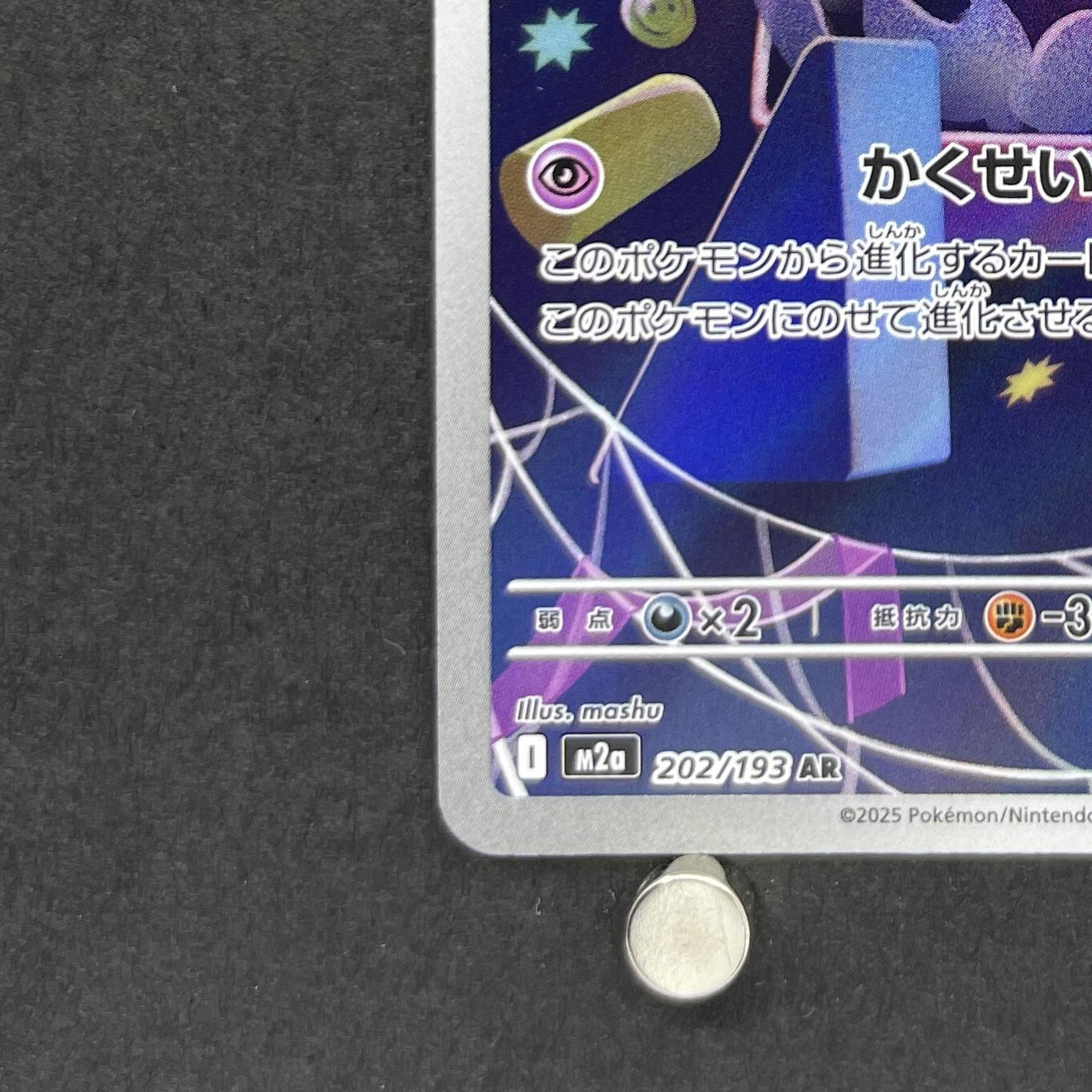 Misdreavus AR 202/193 Pokemon card Mega Dream ex M2a (1.NM)