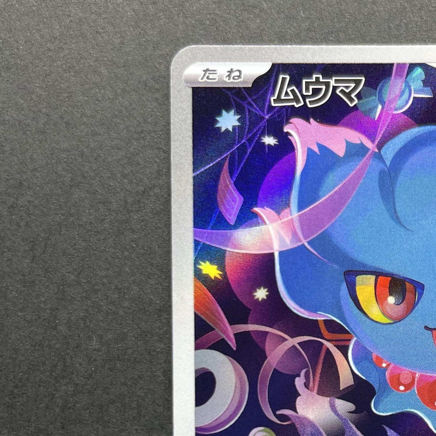 Misdreavus AR 202/193 Pokemon card Mega Dream ex M2a (1.NM)