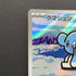 Cubchoo AR 113/086 Pokemon card Black Bolt sv11B (1.NM)