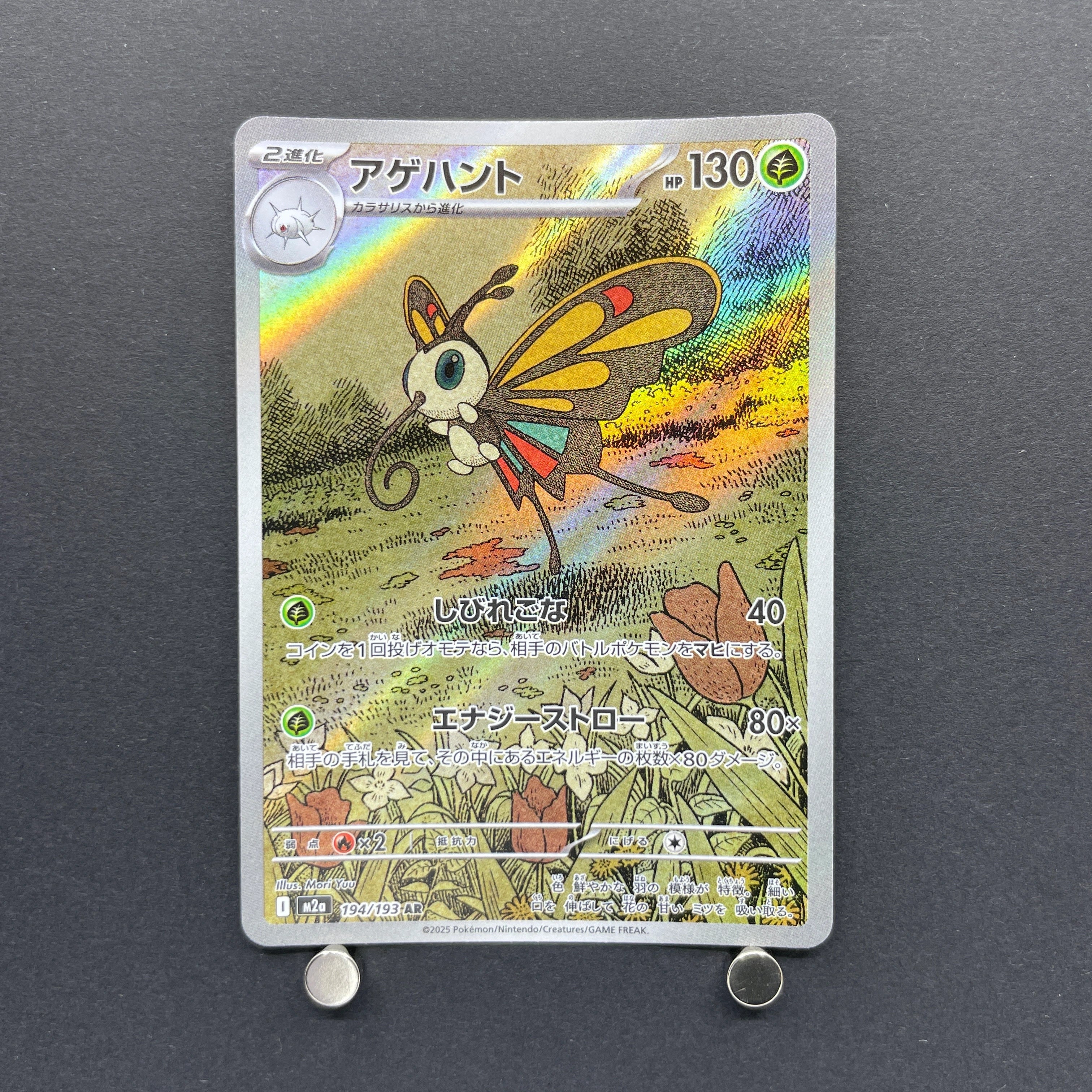Beautifly AR 194/193 Pokemon card Mega Dream ex M2a (2.LP)