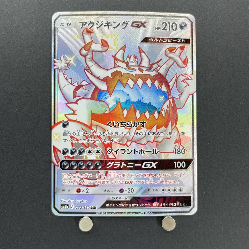 Guzzlord GX SSR 232/150 Pokemon card GX Ultra Shiny sm8b (1.NM) - JariseStore
