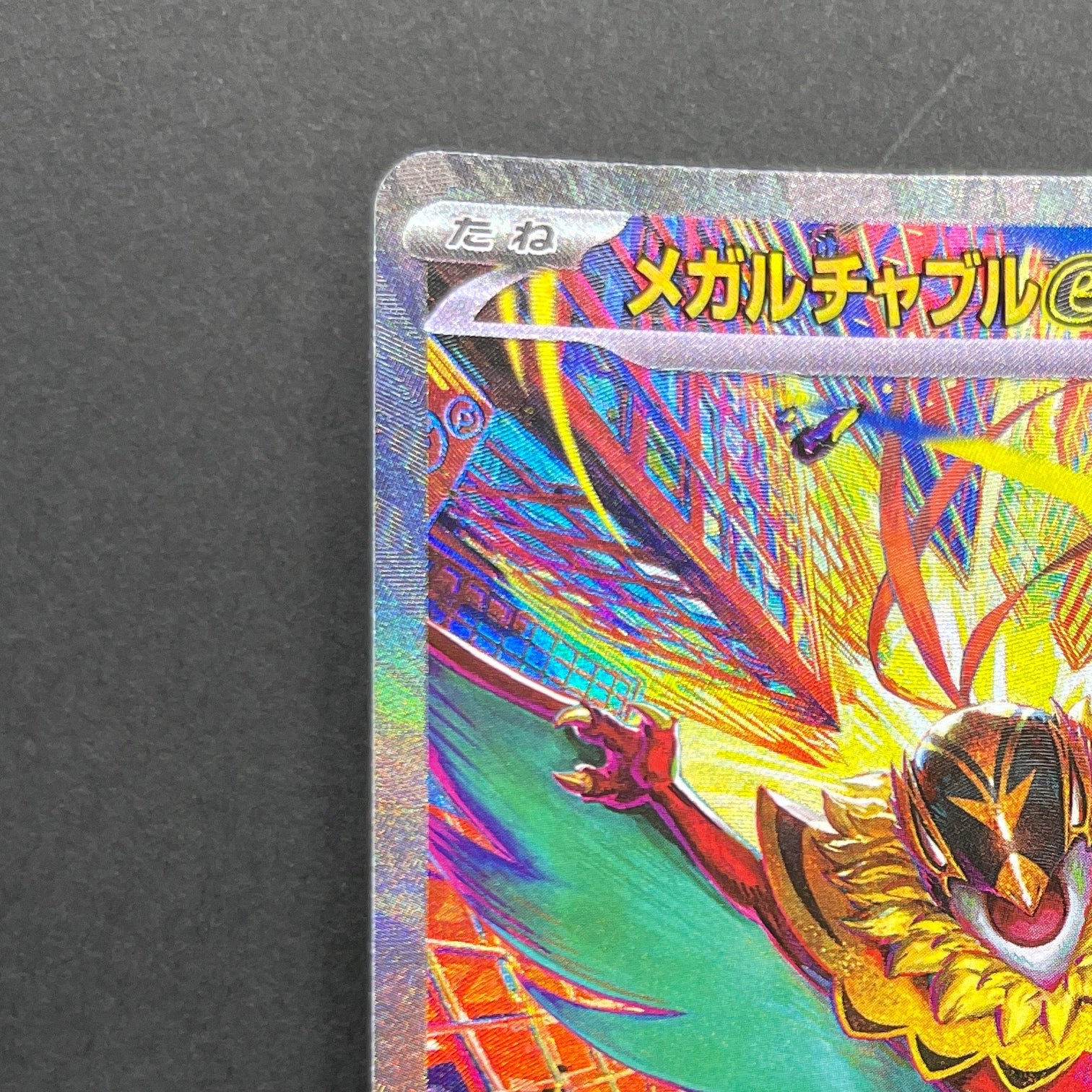 Mega Hawlucha ex SAR 239/193 Pokemon card Mega Dream ex M2a (1.NM)