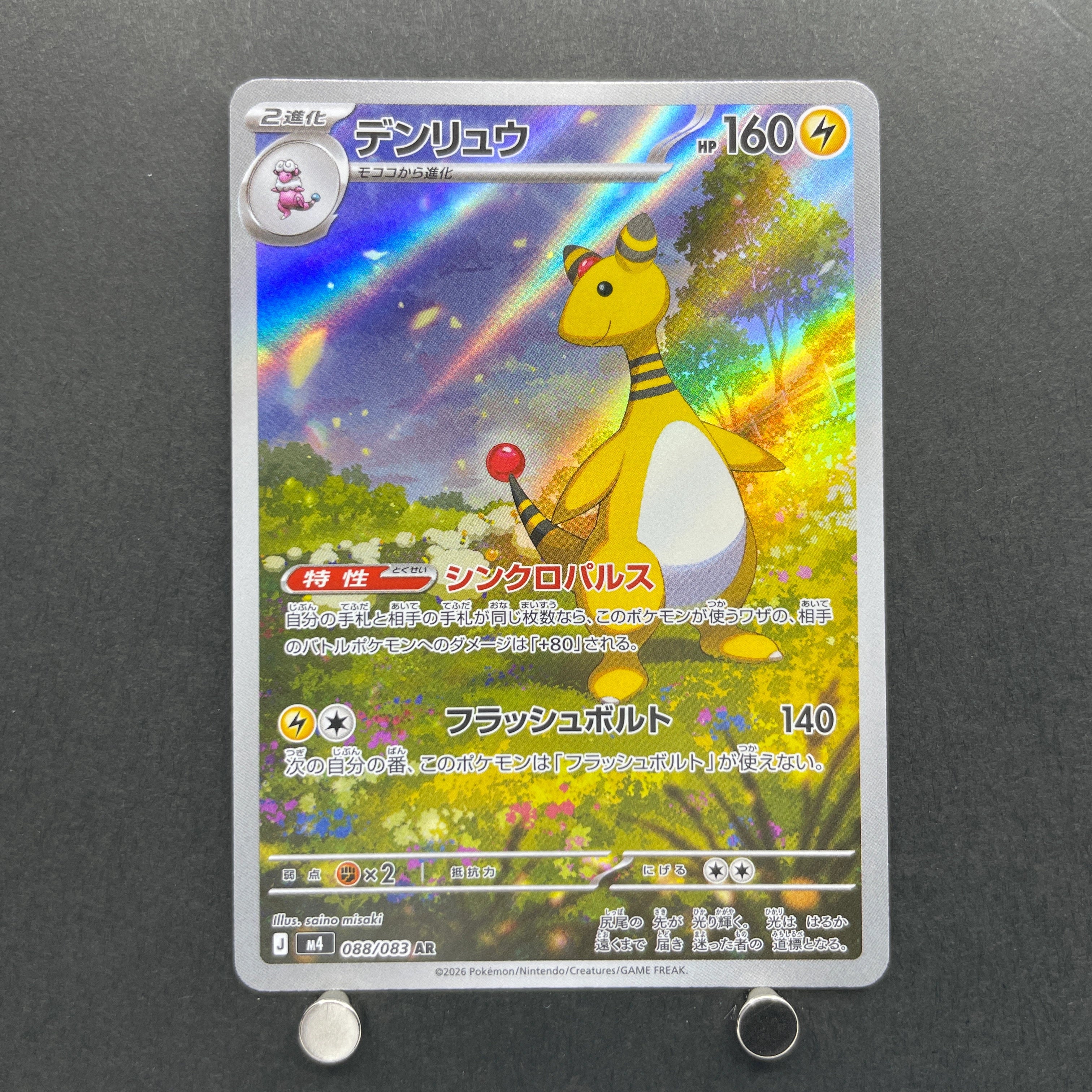 Ampharos AR 088/083 Pokemon card Ninja Spinner M4 (1.NM)