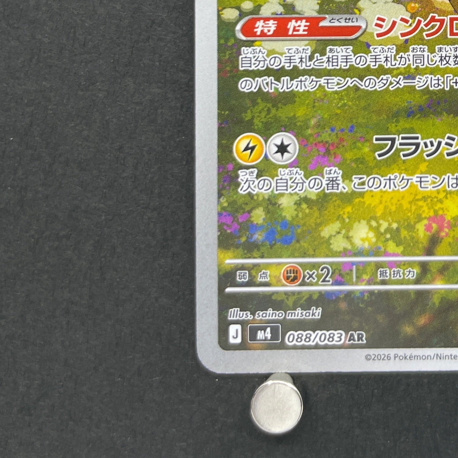 Ampharos AR 088/083 Pokemon card Ninja Spinner M4 (1.NM)