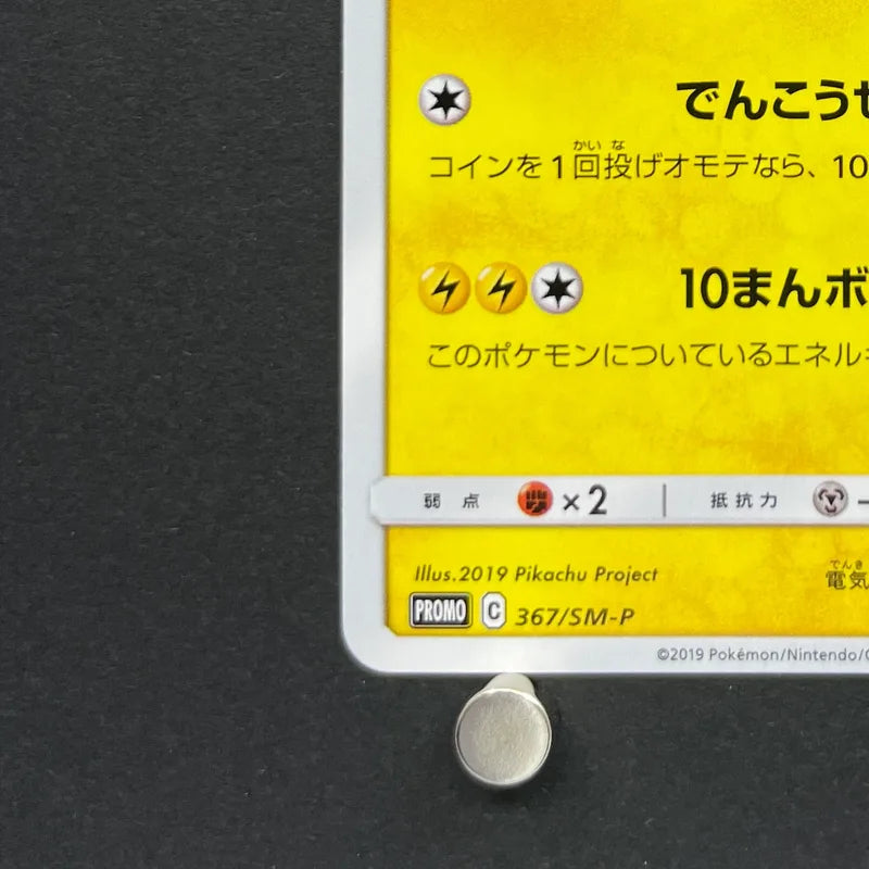 Pikachu 367/SM-P Pokemon card Promo (2.LP)