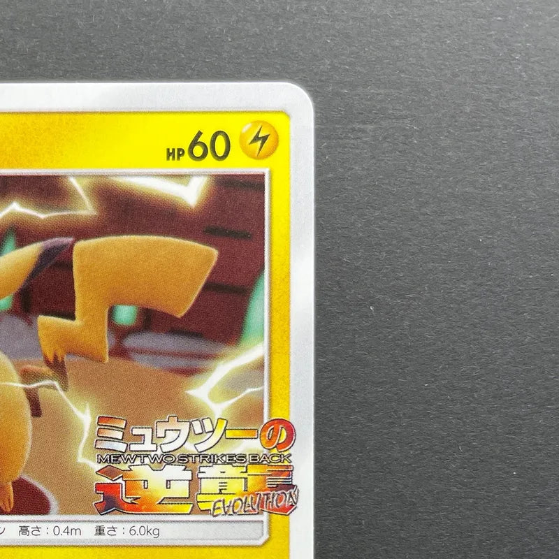 Pikachu 367/SM-P Pokemon card Promo (2.LP)