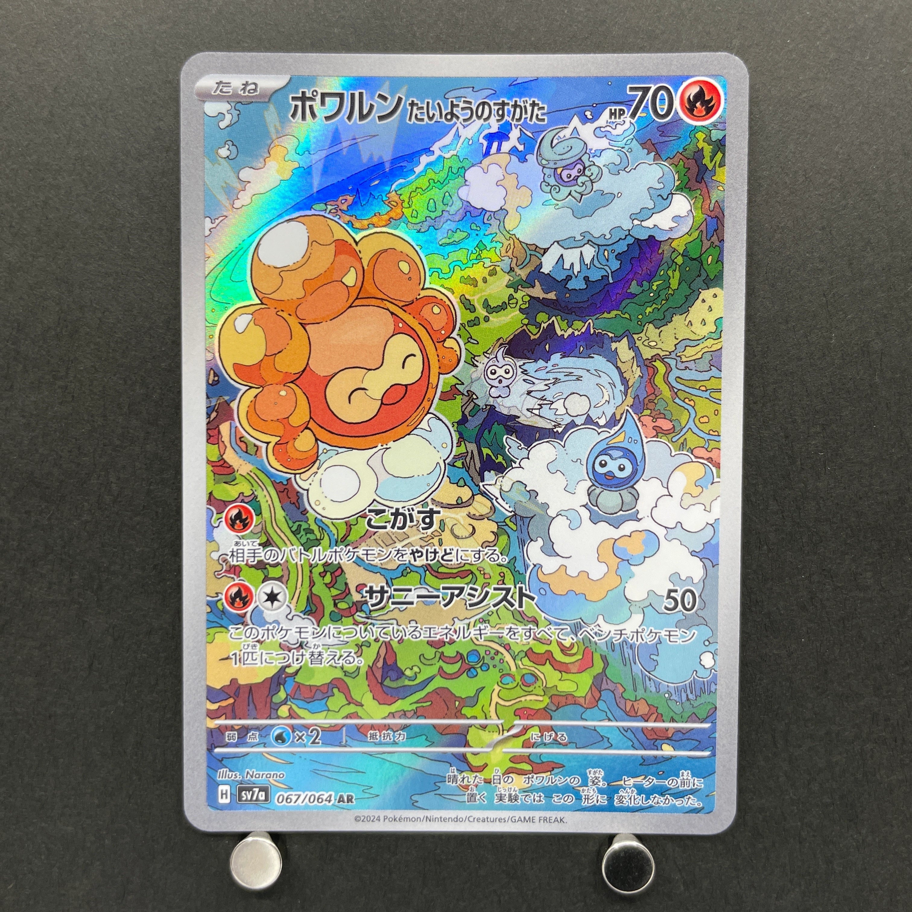 Castform Sunny Form AR 067/064 Pokemon card Paradise Dragona sv7a (1.NM)
