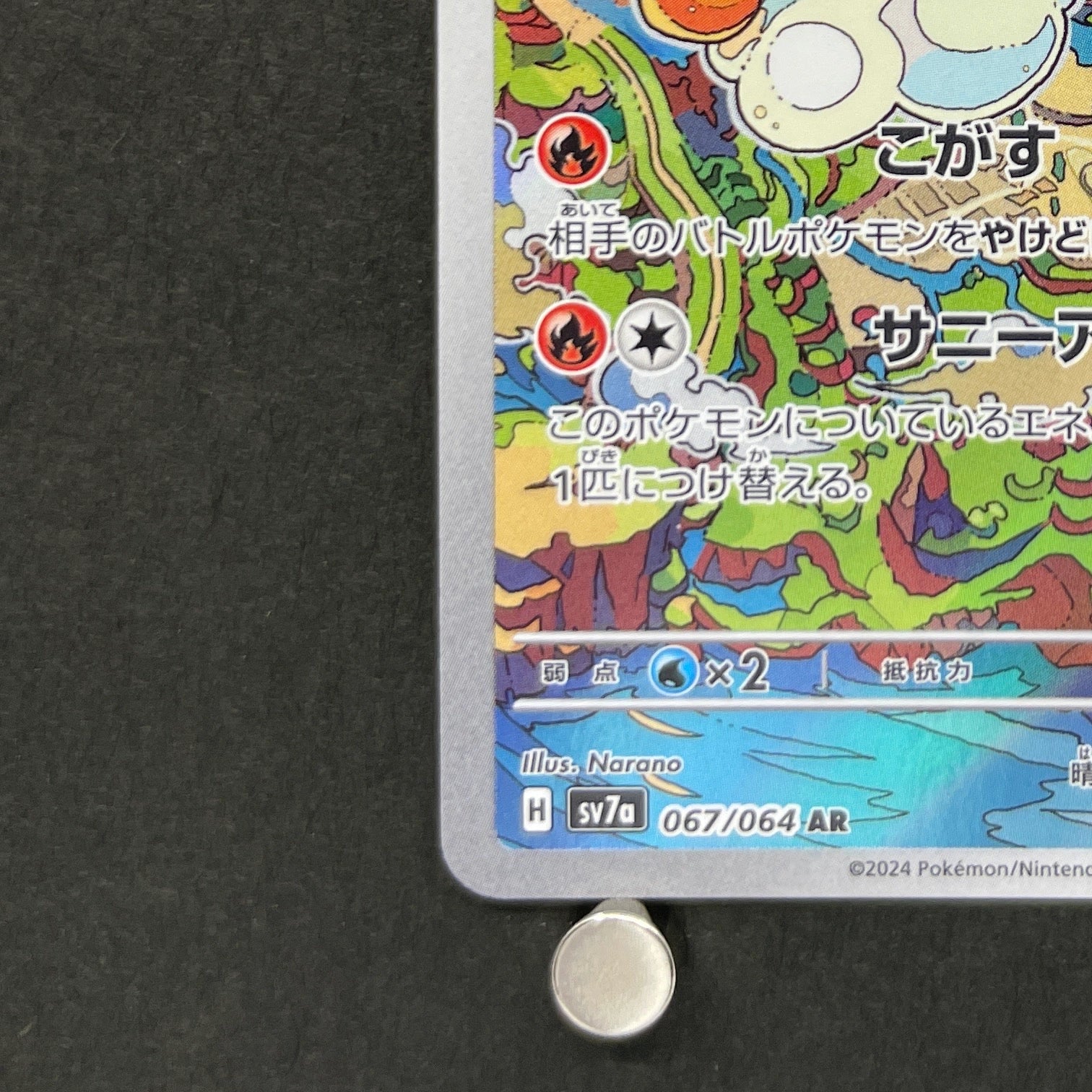 Castform Sunny Form AR 067/064 Pokemon card Paradise Dragona sv7a (1.NM)