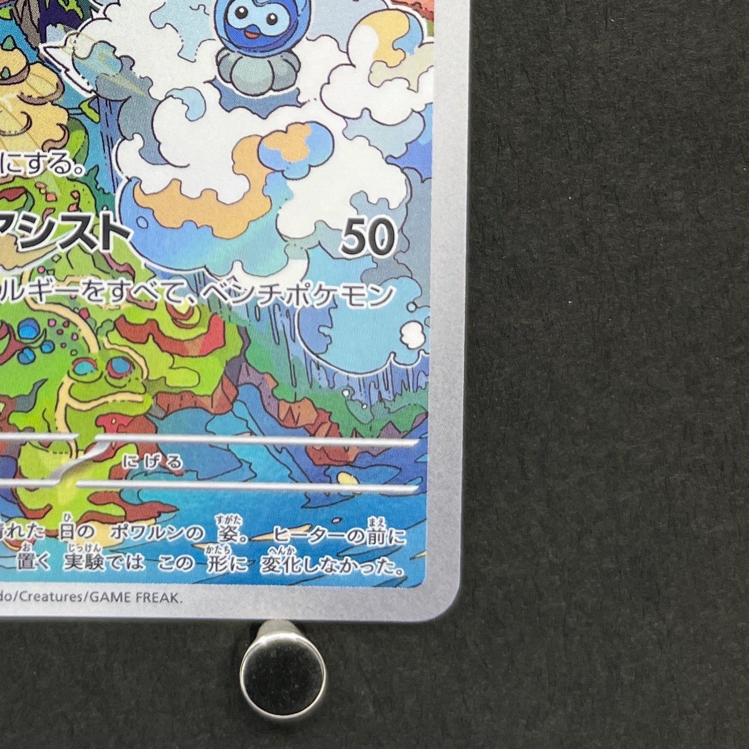 Castform Sunny Form AR 067/064 Pokemon card Paradise Dragona sv7a (1.NM)